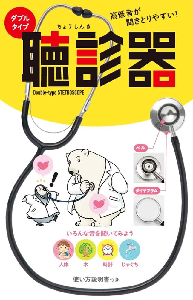 Amazon.co.jp: 高低音が聞きとりやすい！ ダブルタイプ聴診器